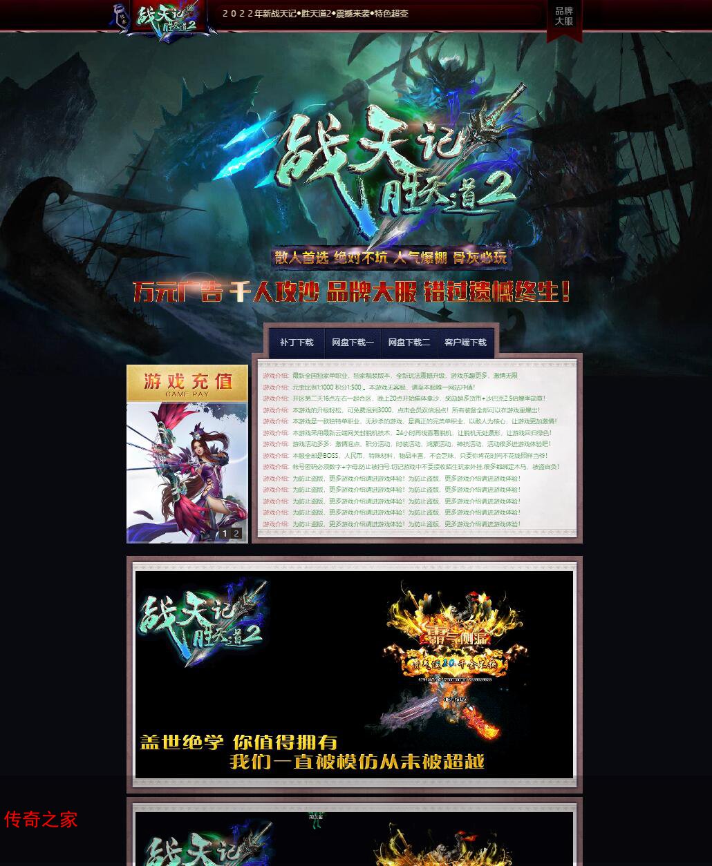 战天记胜天道2变态单职业传奇版本Gom引擎