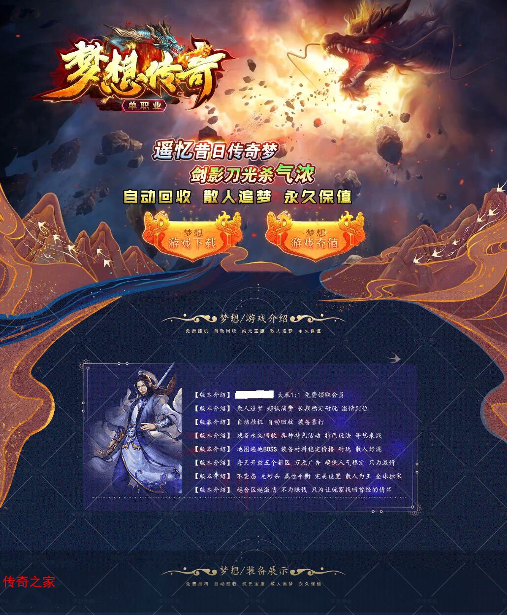梦想传奇复古单职业带假人传奇版本Gom引擎