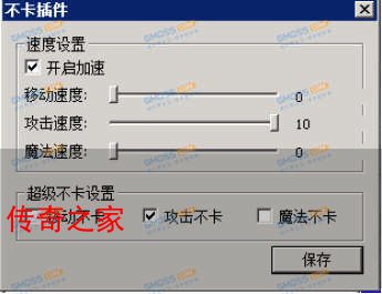 不卡刀如何调节如何使用讲解？传奇G盾PG插件无限刀速怎么设置