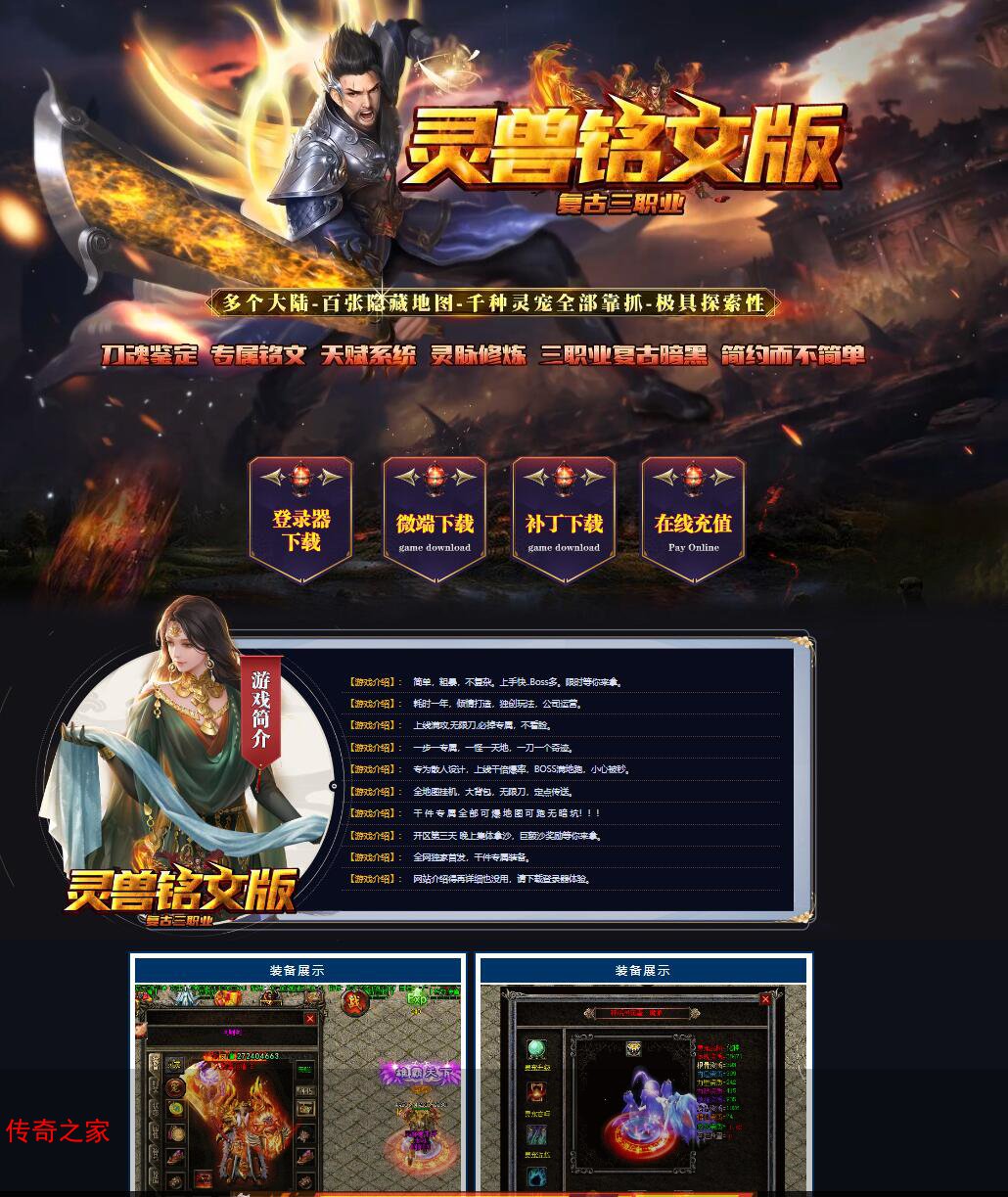 灵兽铭文版暗黑复古三职业传奇版本V8M2引擎