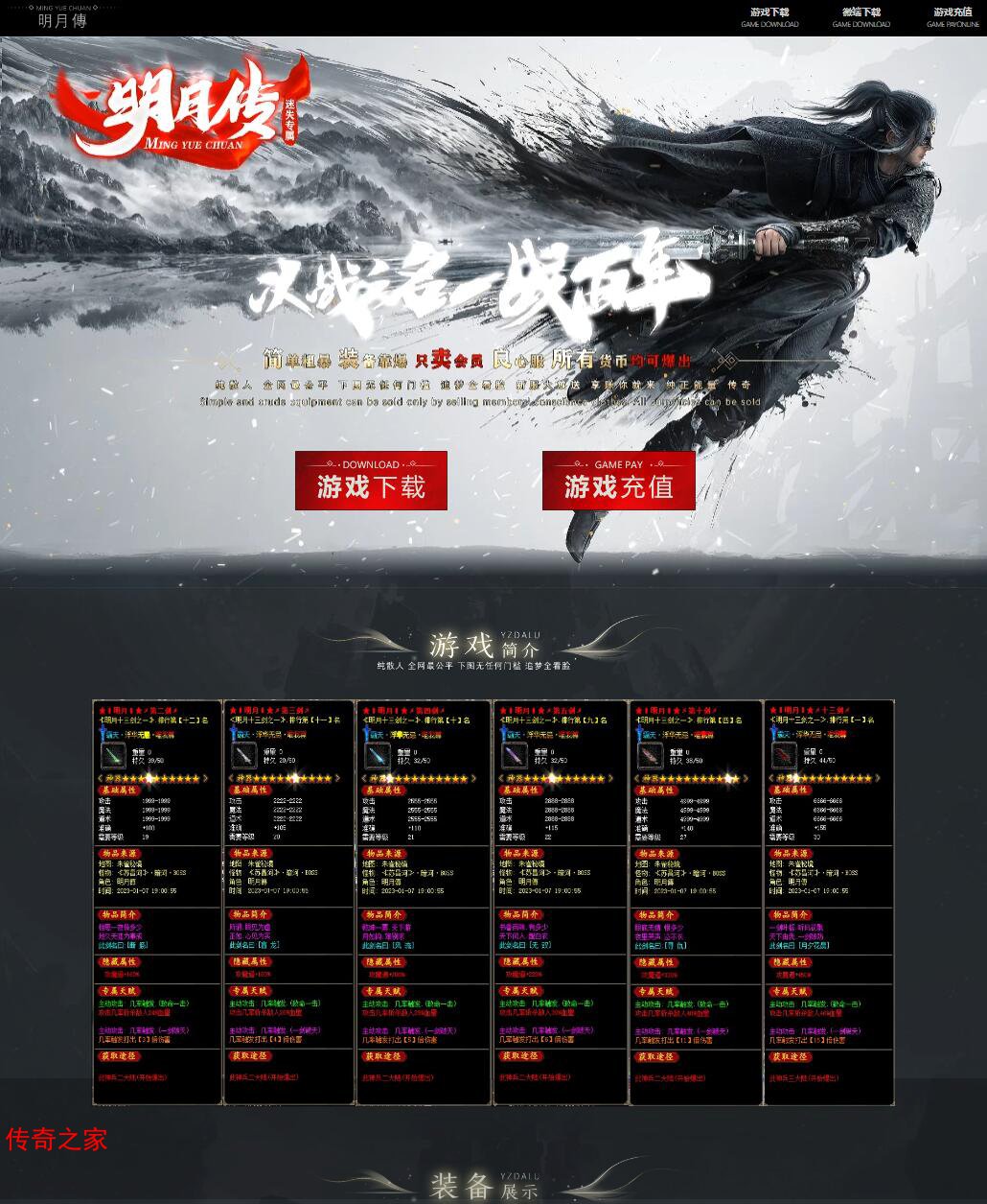 明月传迷失专属单职业传奇版本Gom引擎