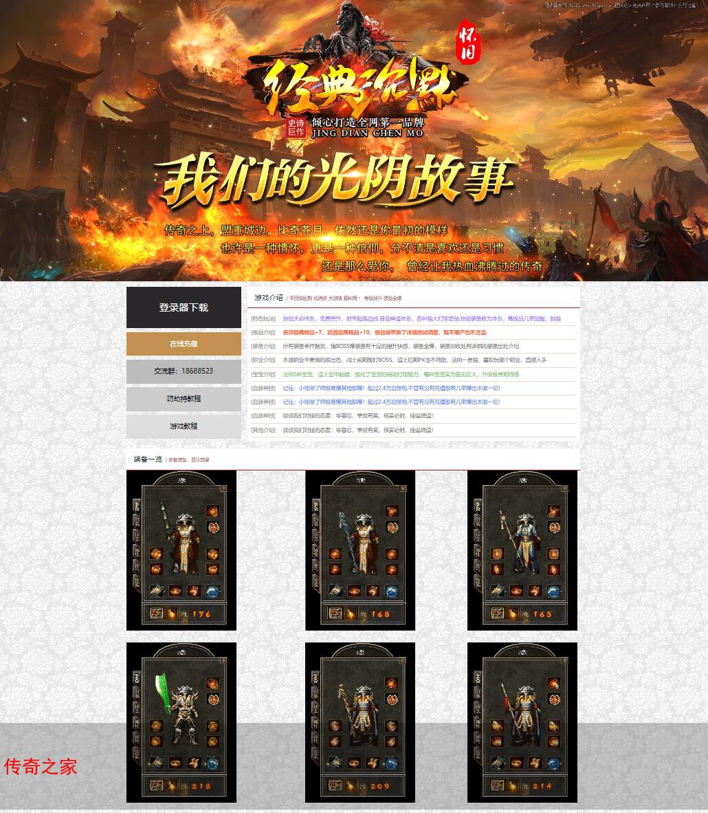 经典怀旧沉默三职业复古传奇版本Gee引擎