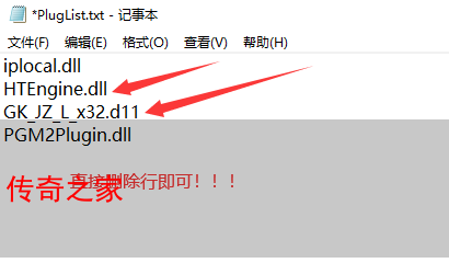 传奇引擎gom该授权文件与本机不匹配无法启动怎么删除插件