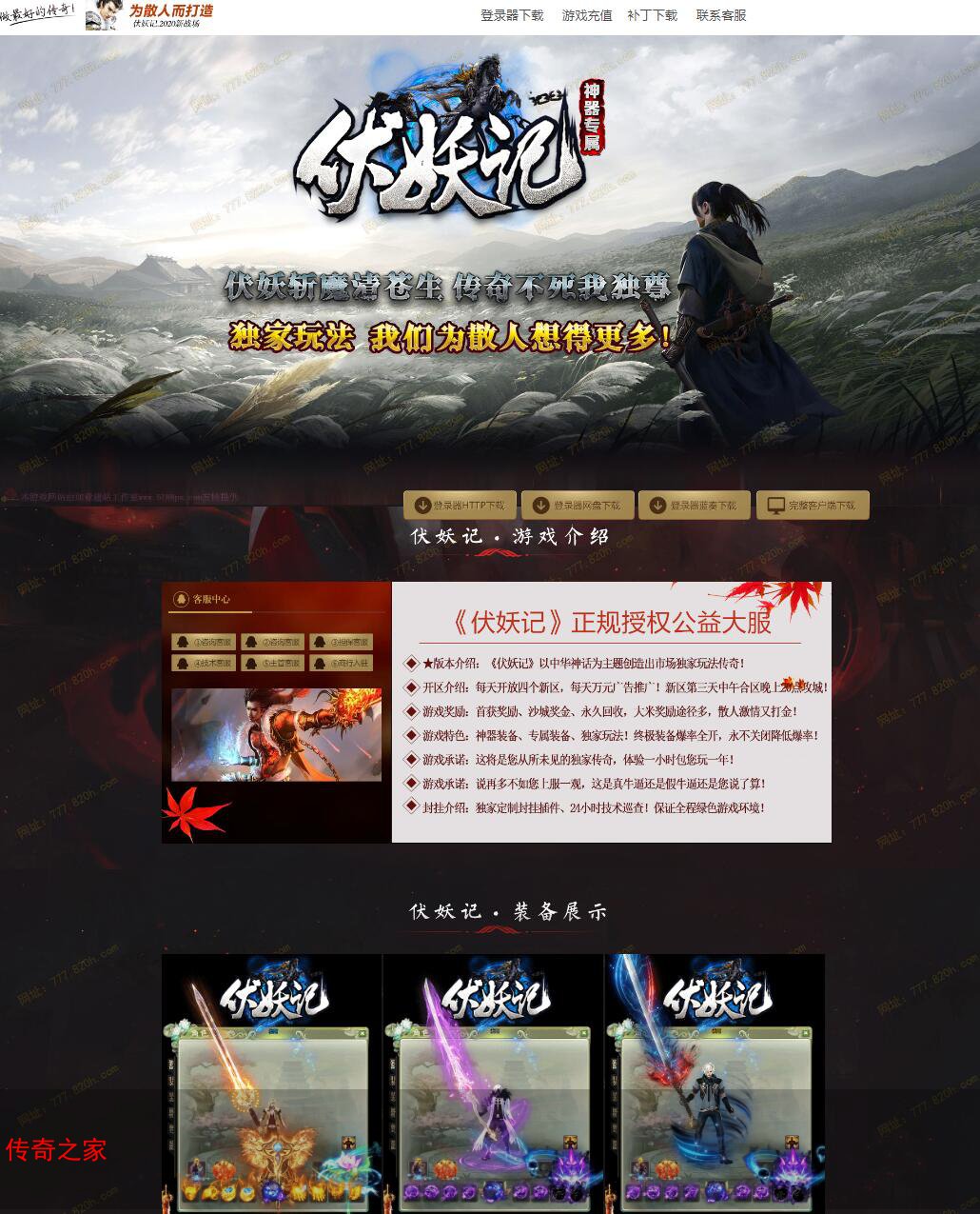 伏妖记神器专属变态单职业传奇版本Gom引擎