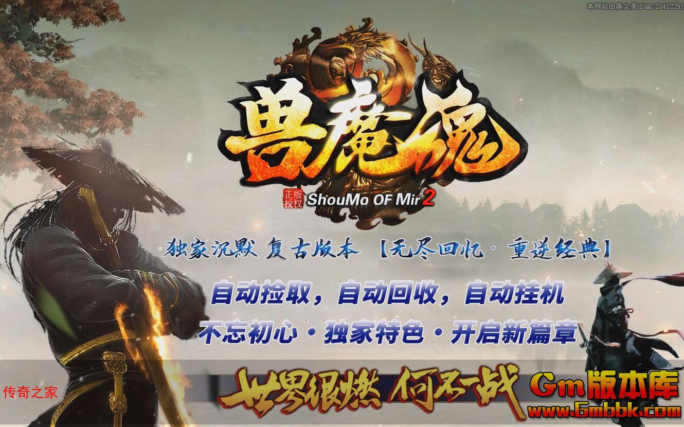 2023年9月兽魔魂蝴蝶沉默传奇服务端通天神塔幽灵洞窟Gom引擎