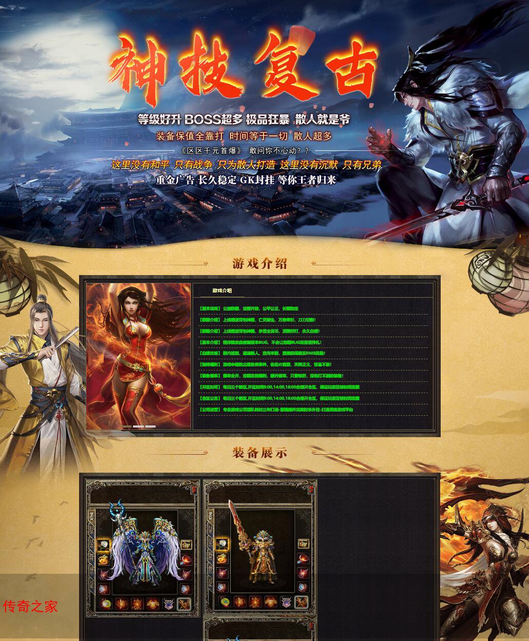 神技复古三职业传奇版本V8M2引擎