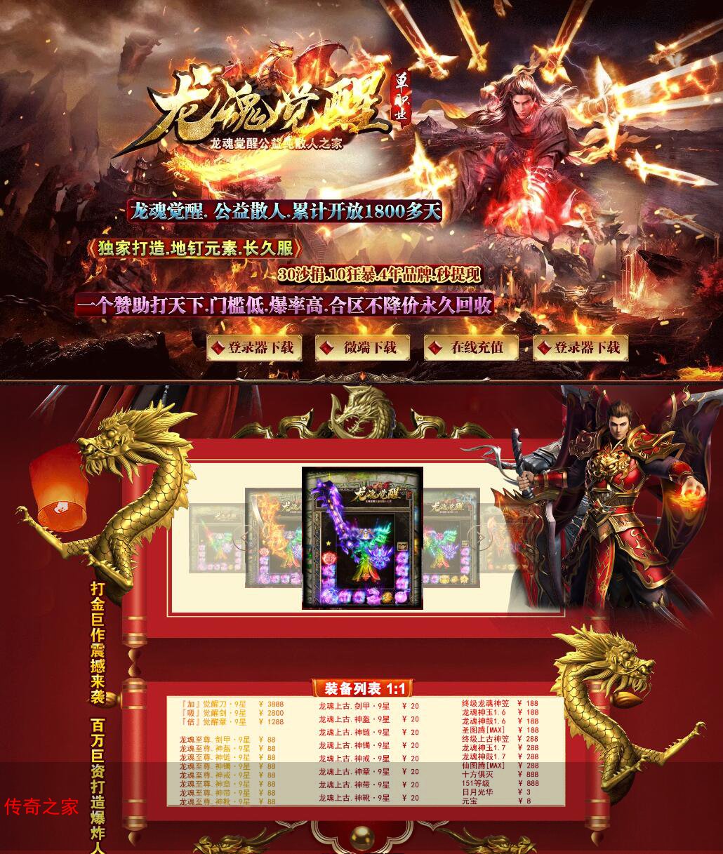 龙魂觉醒公益单职业传奇版本Gom引擎