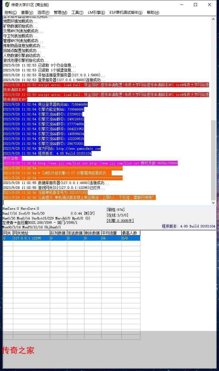 龙魂觉醒公益单职业传奇版本【Gom引擎】插图1