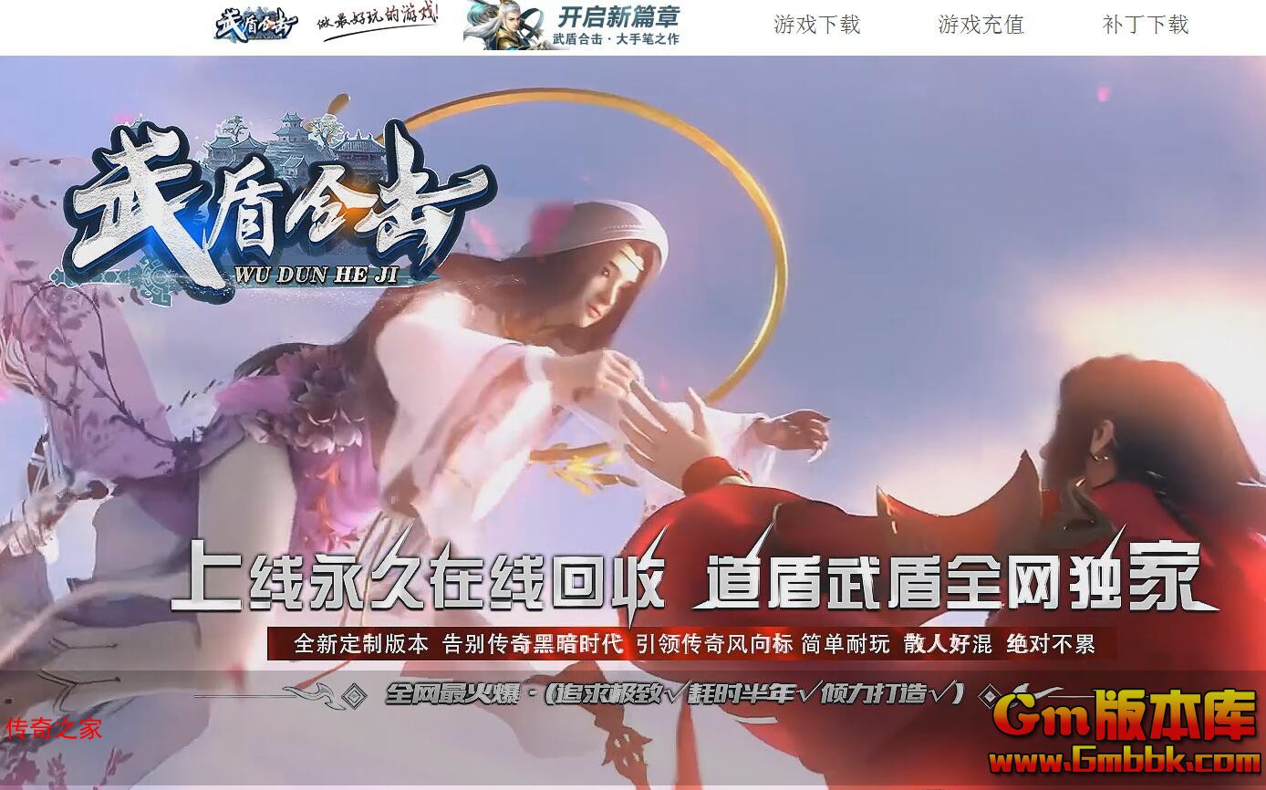 2023年9月武盾合击三职业传奇服务端涅槃重生群魔乱舞新BLUE引擎
