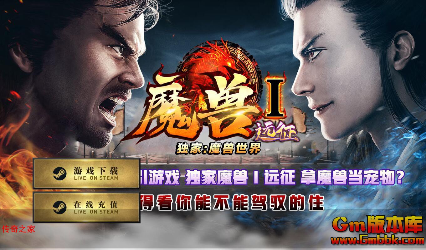 2023年10月魔兽远征单职业传奇服务端足印转移血之狂暴GEE引擎