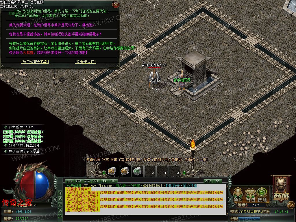 神之领域修仙之路养成神器单职业端_镶嵌BUFF_时光守护_攻速[gom]