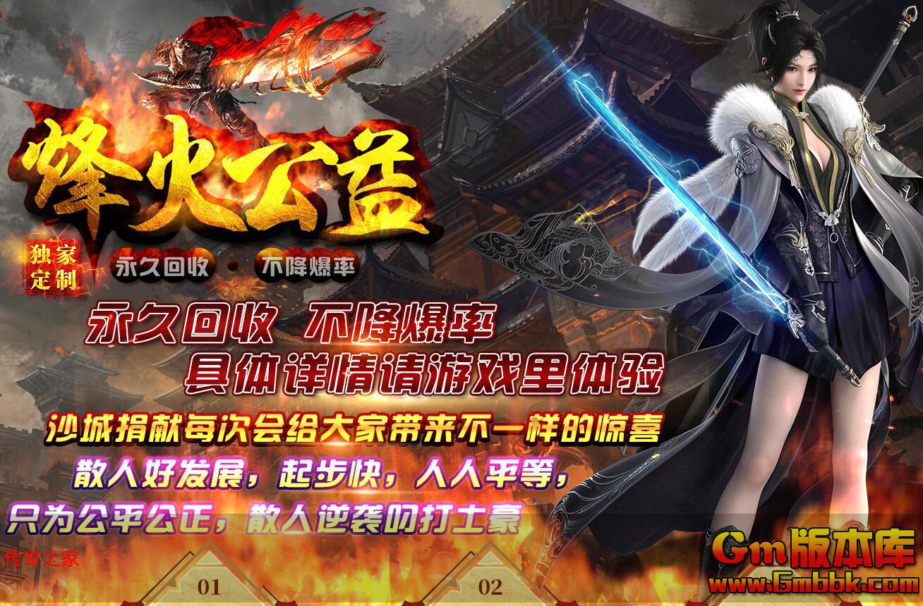 2023年10月烽火公益三职业传奇服务端远古战场魔龙山谷Gom引擎