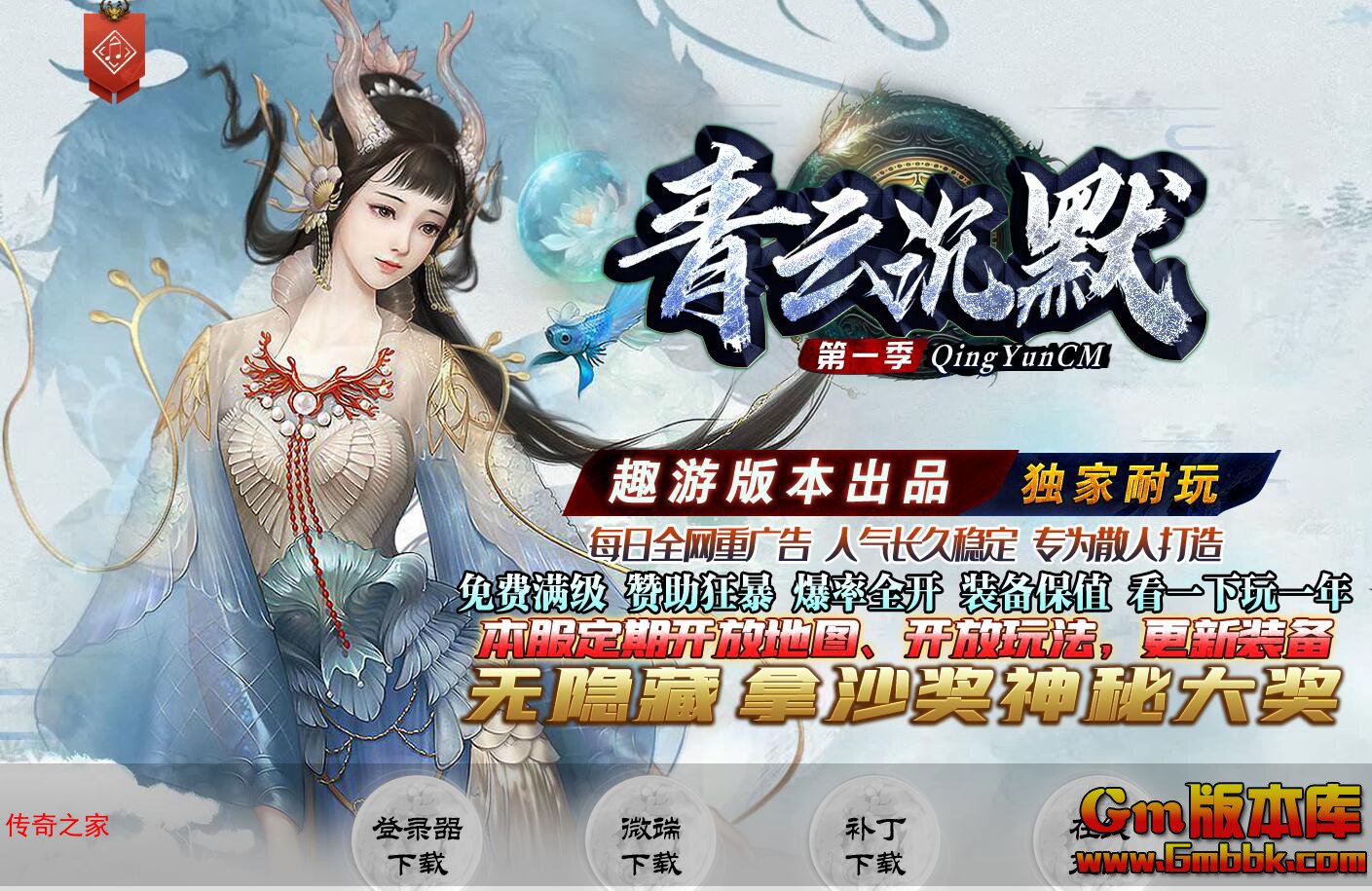 2023年10月青云沉默单职业传奇服务端激情夺宝第二大陆Gom引擎