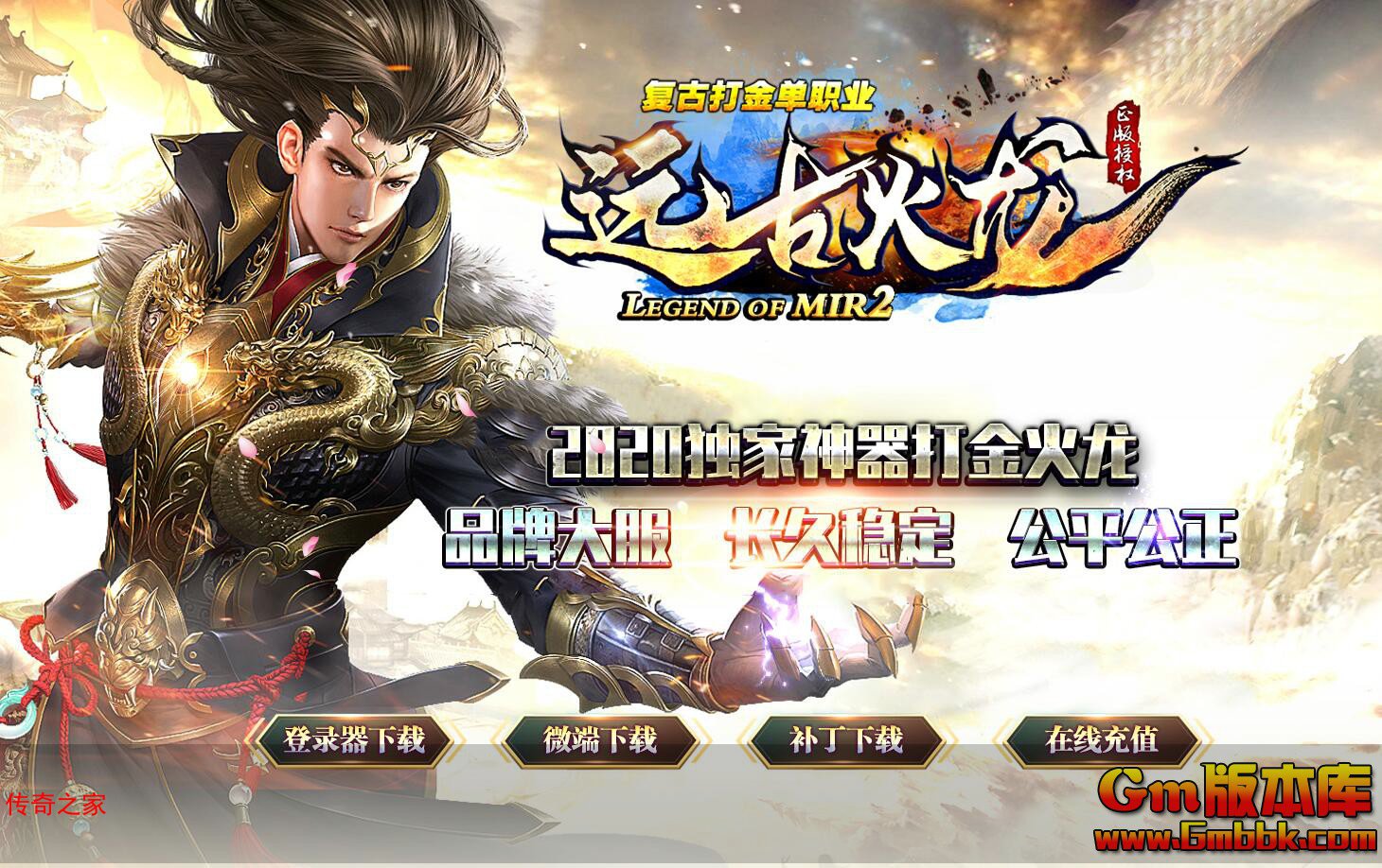2023年10月远古火龙单职业传奇服务端修罗冥界雷炎神殿Gom引擎