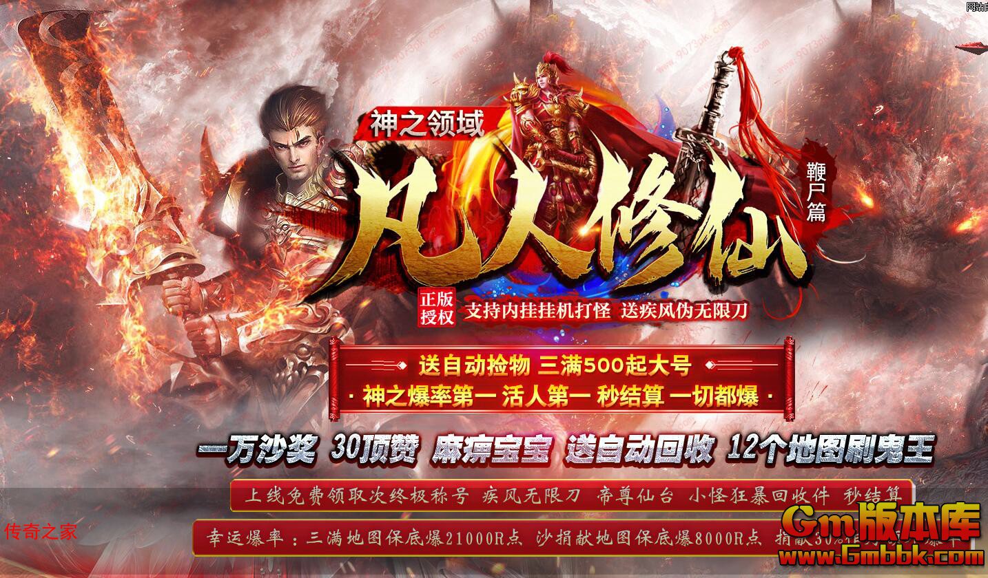 2023年10月凡人修仙鞭尸篇传奇服务端栖霞之界血河青云Gom引擎