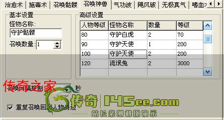 如何修改传奇道士召唤的宝宝教你设置成不同的怪物