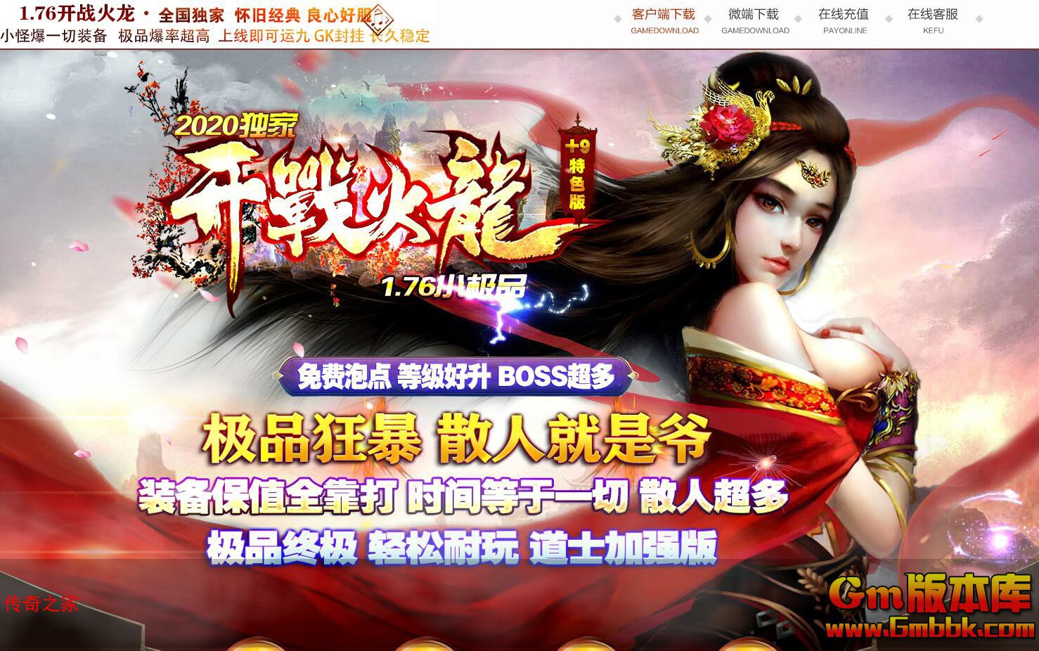 2023年10月开战火龙三职业传奇服务端牛魔大厅蛮荒遗迹Gom引擎