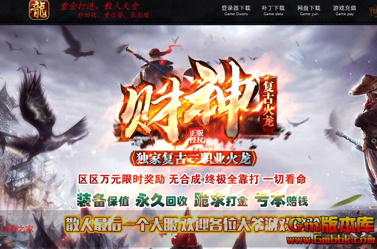 2023年10月财神火龙三职业传奇服务端王者神殿火龙巢穴Gom引擎