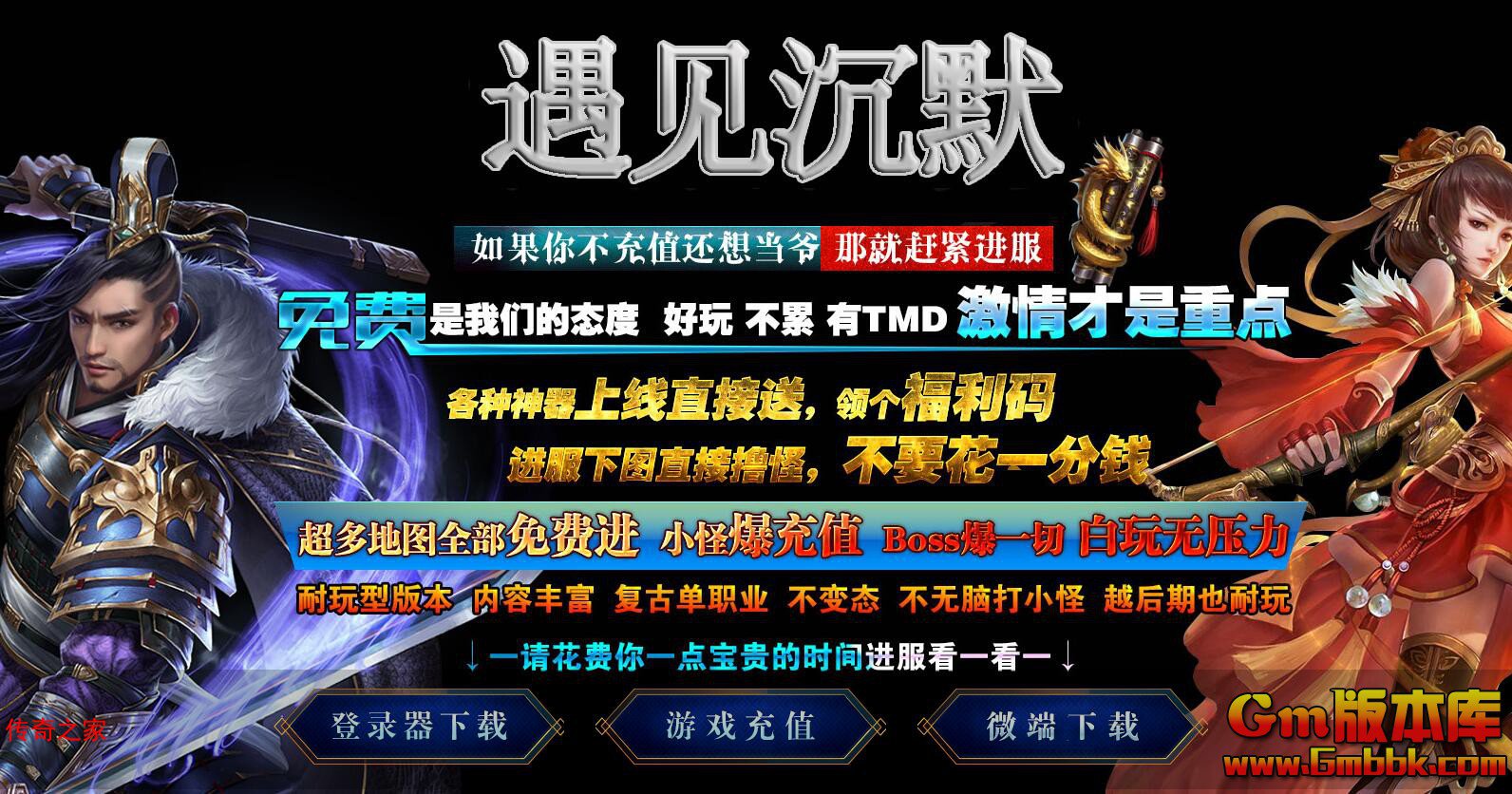 2023年10月遇见沉默单职业传奇服务端蚂蚁洞穴水上城市Gom引擎