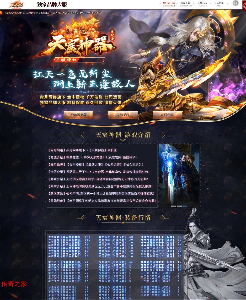 天宸神器单职业变态传奇假人服务端Gom引擎