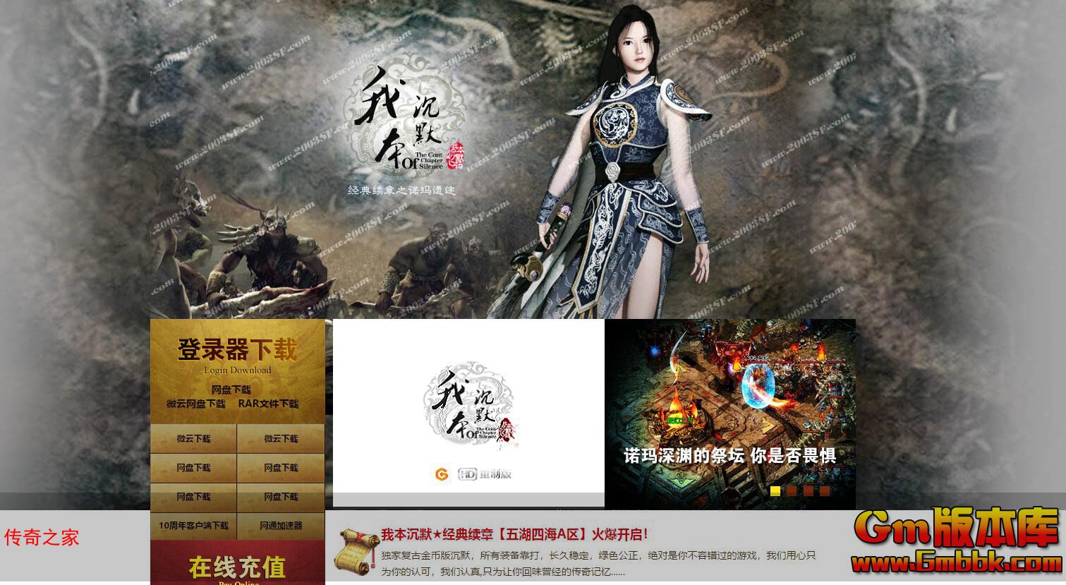 2023年10月蓝色沉默三职业传奇服务端远古战场诺玛遗迹翎风引擎