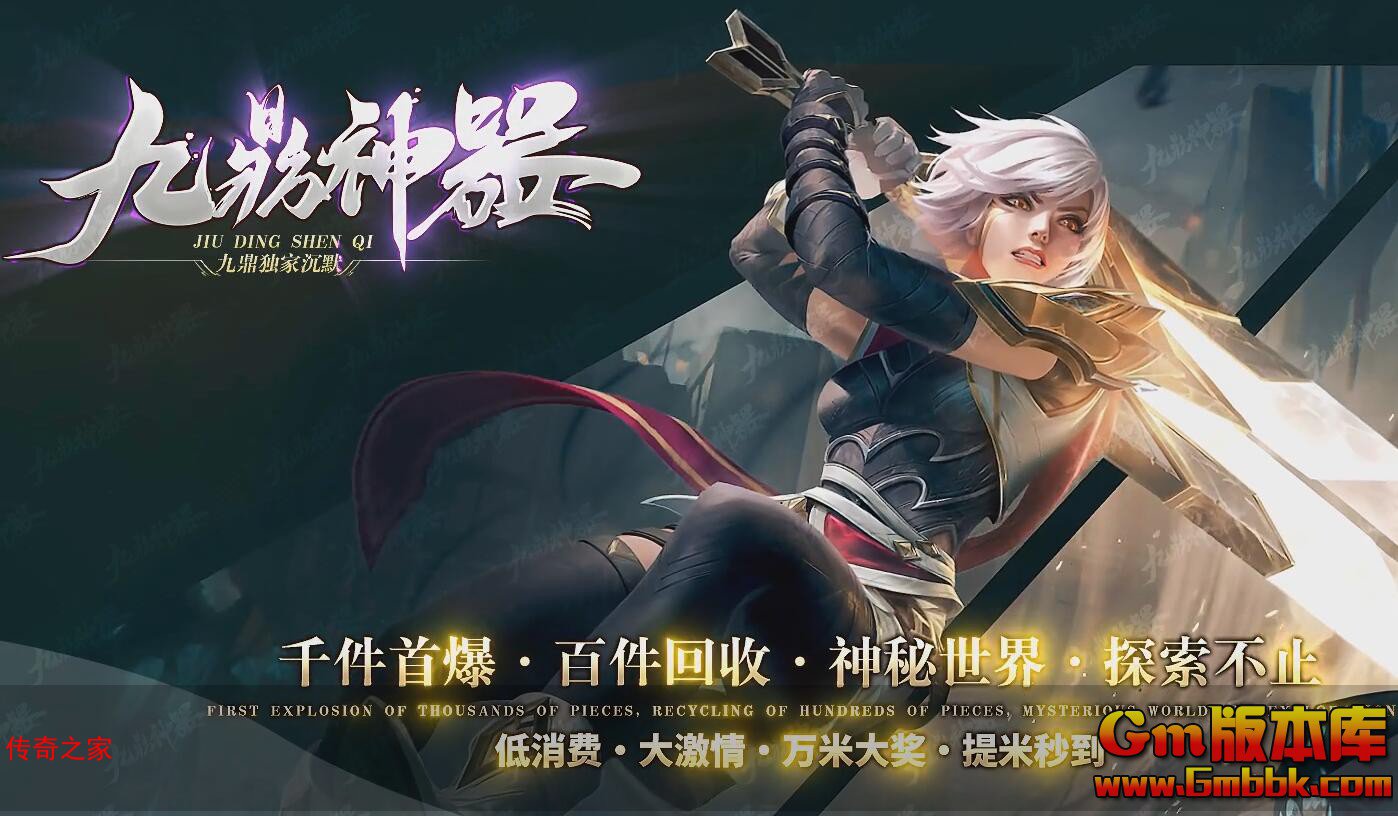 2023年10月九鼎神器单职业传奇服务端无尽这痛元素洗练Gom引擎