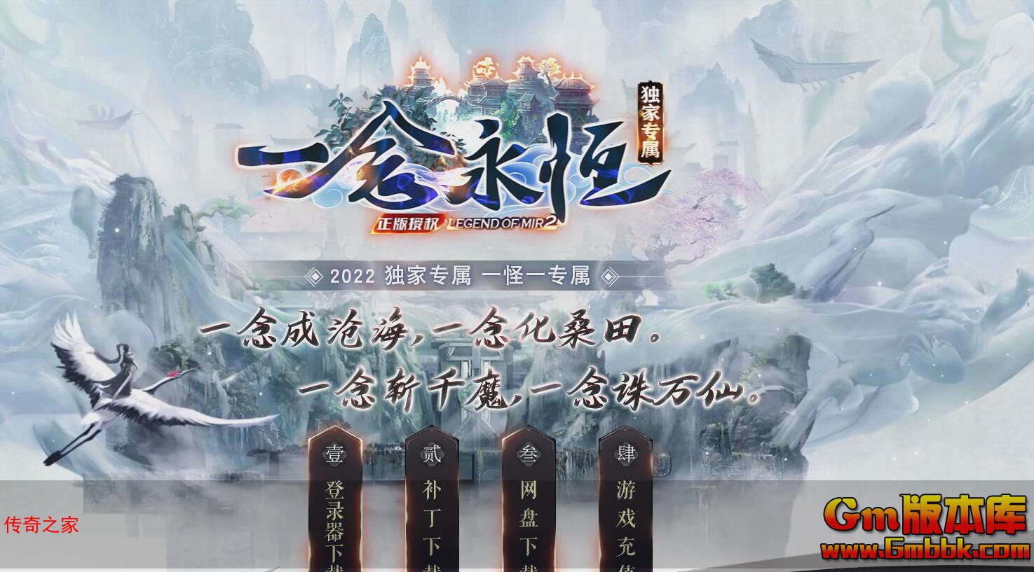 2023年10月一念永恒单职业传奇服务端起源之地自由大陆Gom引擎
