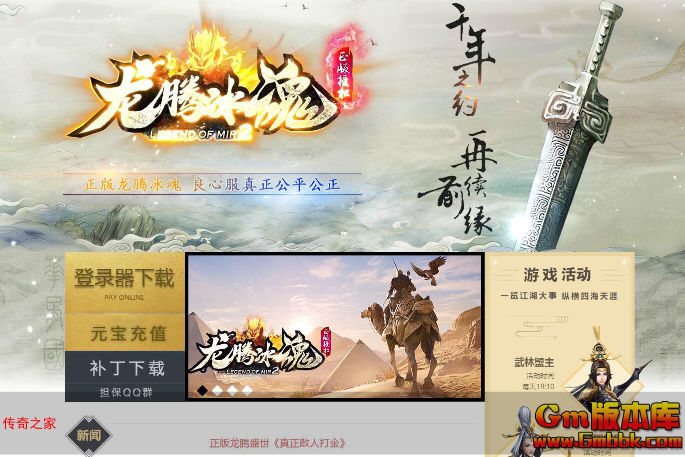2023年10月龙腾冰魄三单职业传奇服务端玛法古墓英雄之路Gom引擎