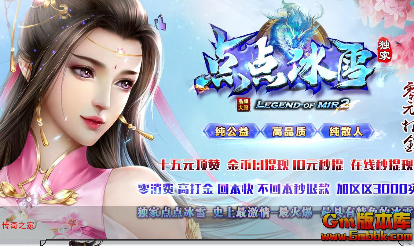 2023年10月点点冰雪三单职业传奇服务端冰雪之夜异界大陆Gom引擎