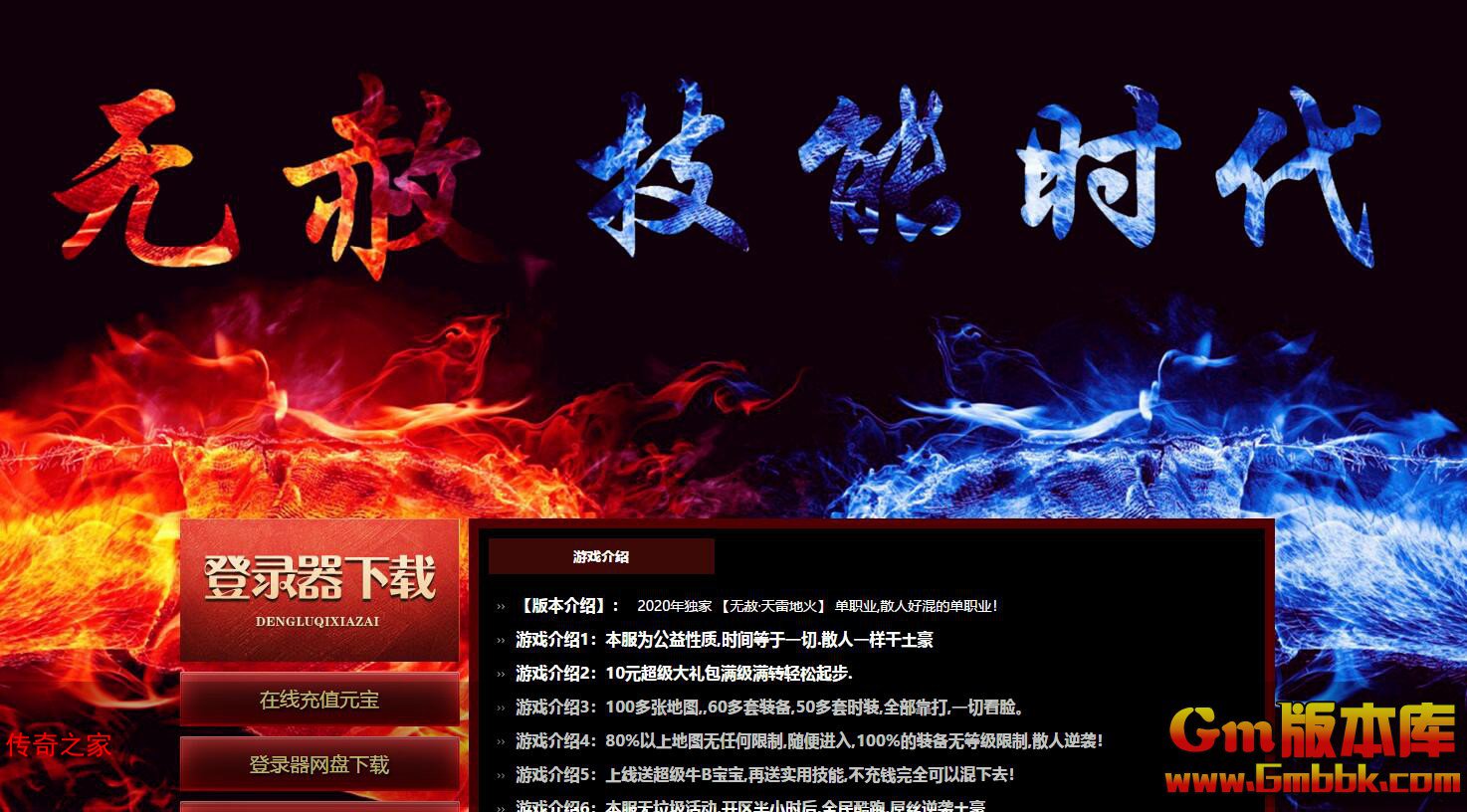 2023年10月八卦无赦单职业传奇服务端末日灭世混沌创世Gom引擎