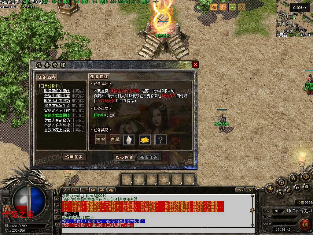 怀旧青山录增量版精修月卡三职业端_比奇码头_四档赞助_任务[LFM2]