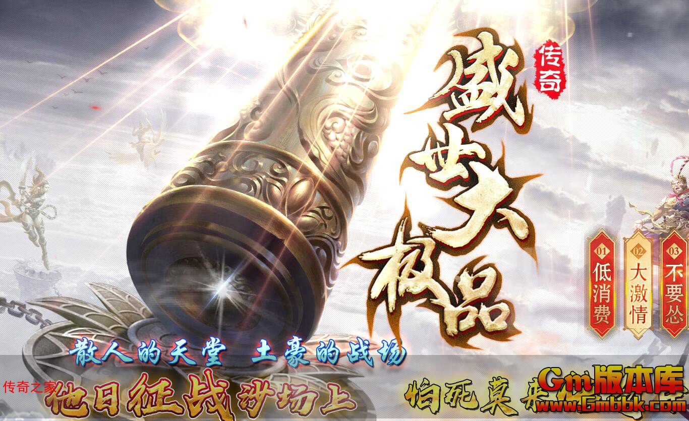 2023年10月盛世极品单职业传奇服务端富豪捐献天赋合成Gom引擎