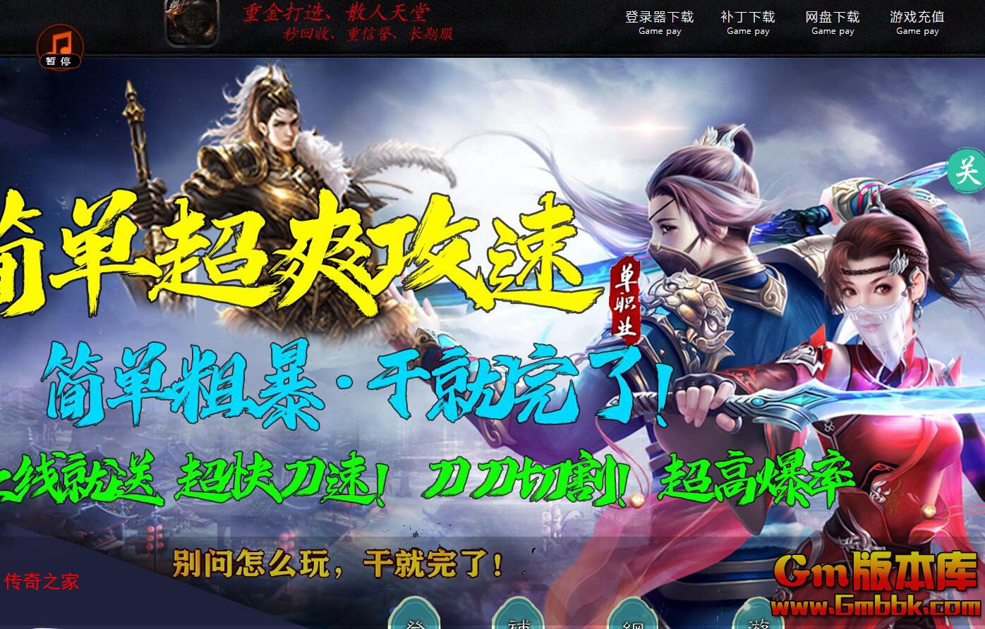 2023年10月简单攻速单职业传奇服务端泰坦之地边界山谷Gom引擎