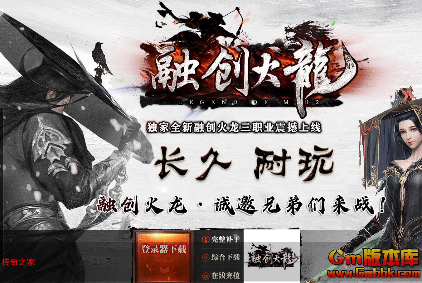2023年10月融创火龙单职业传奇服务端雷炎洞穴绝情谷底Gom引擎