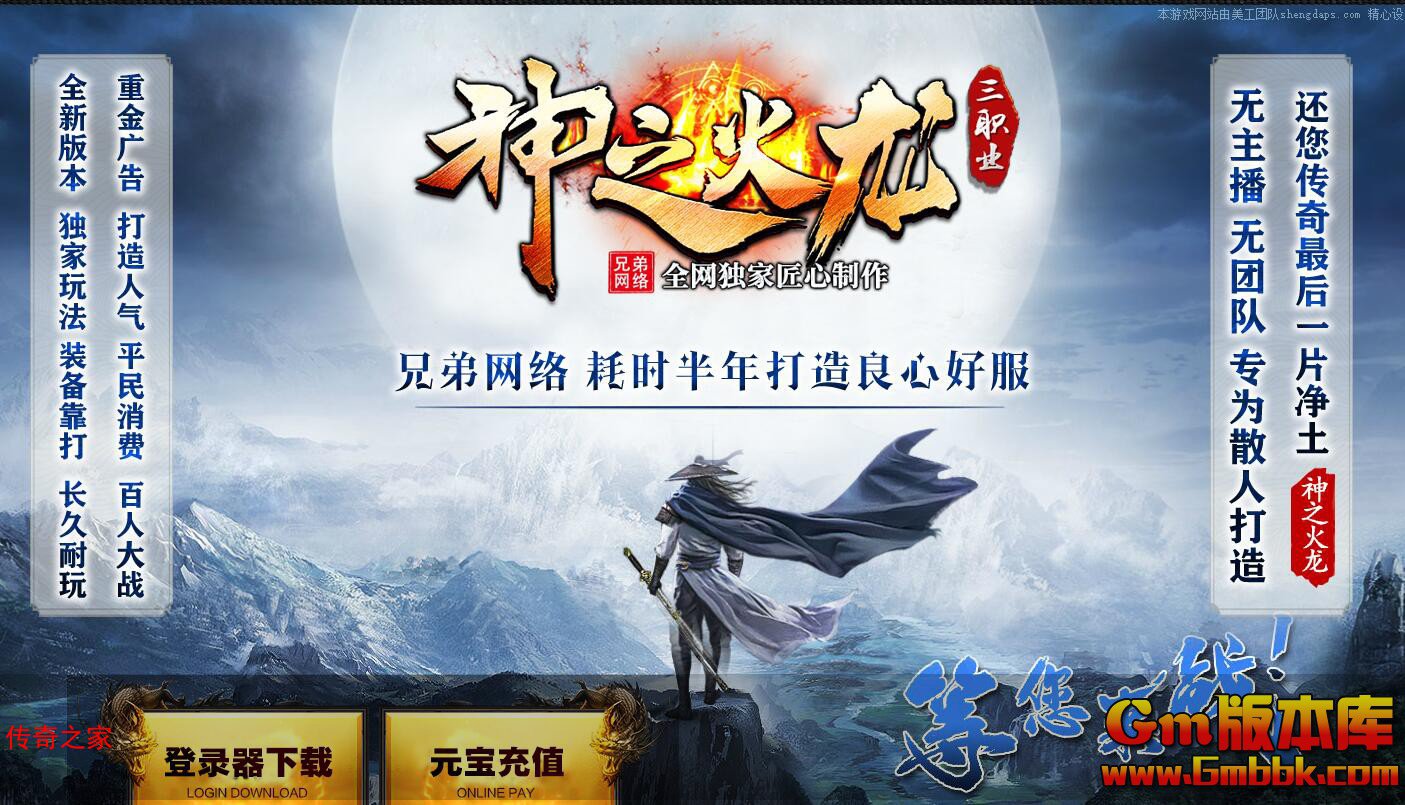 2023年10月神之火龙单职业传奇服务端无上神殿绝情密道Gom引擎
