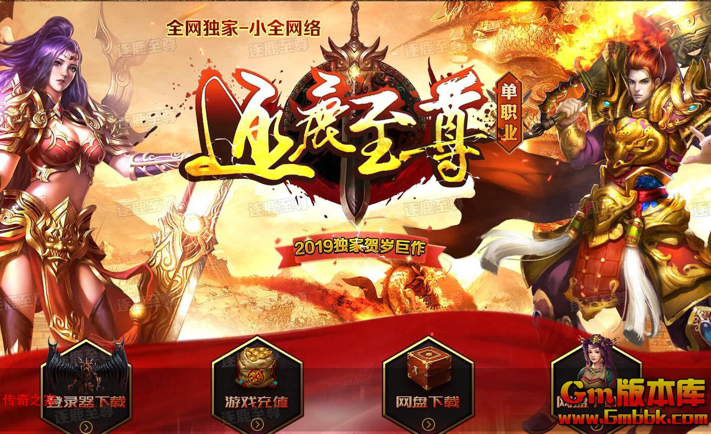 2023年10月逐鹿至尊单职业传奇服务端幽冥圣域远古沙漠GEE引擎