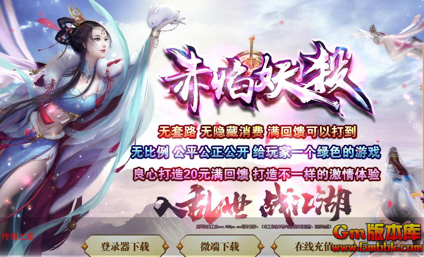 2023年10月赤焰妖杀单职业传奇服务端群雄争霸通天之路Gom引擎