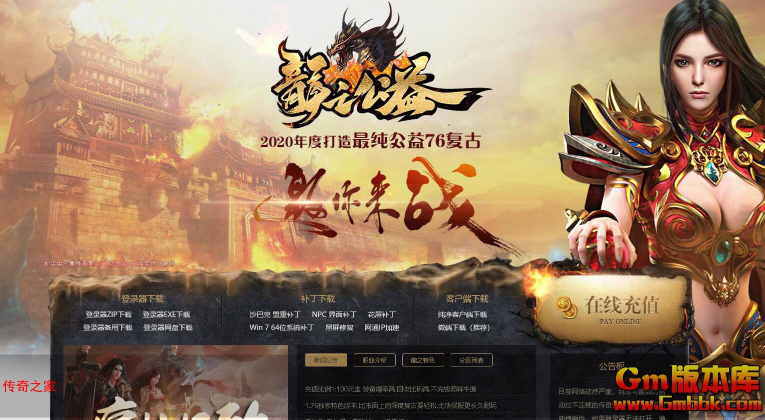 2023年10月龙之公益三职业传奇服务端终极神殿BOSS之家Gom引擎