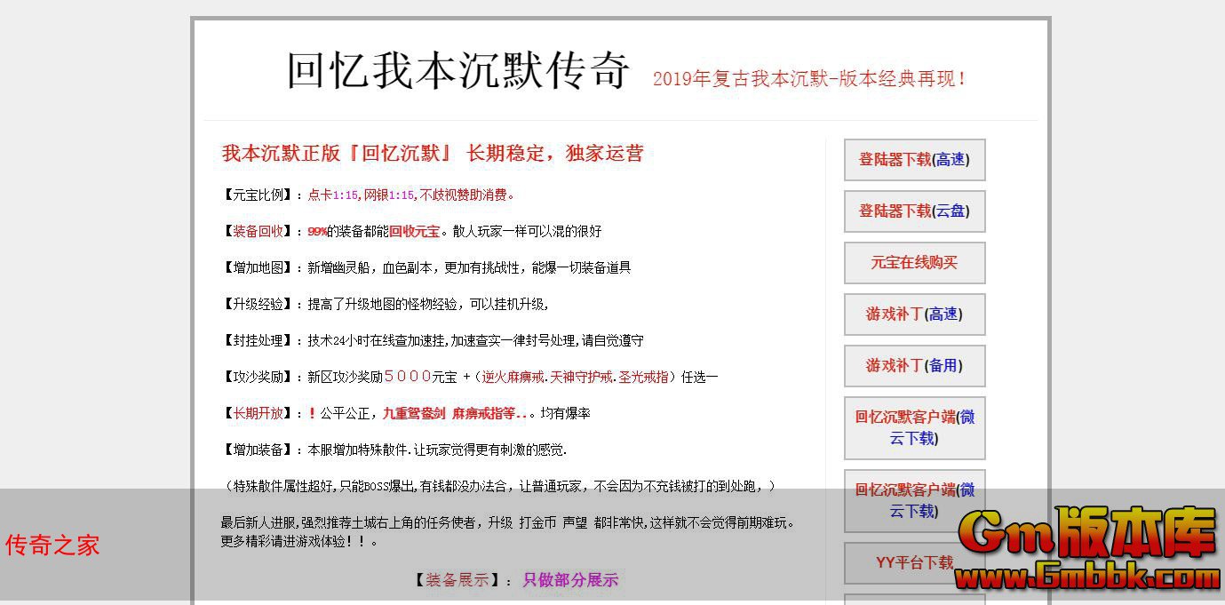 2023年10月回忆沉默三职业传奇服务端上古结阵除魔任务Gom引擎