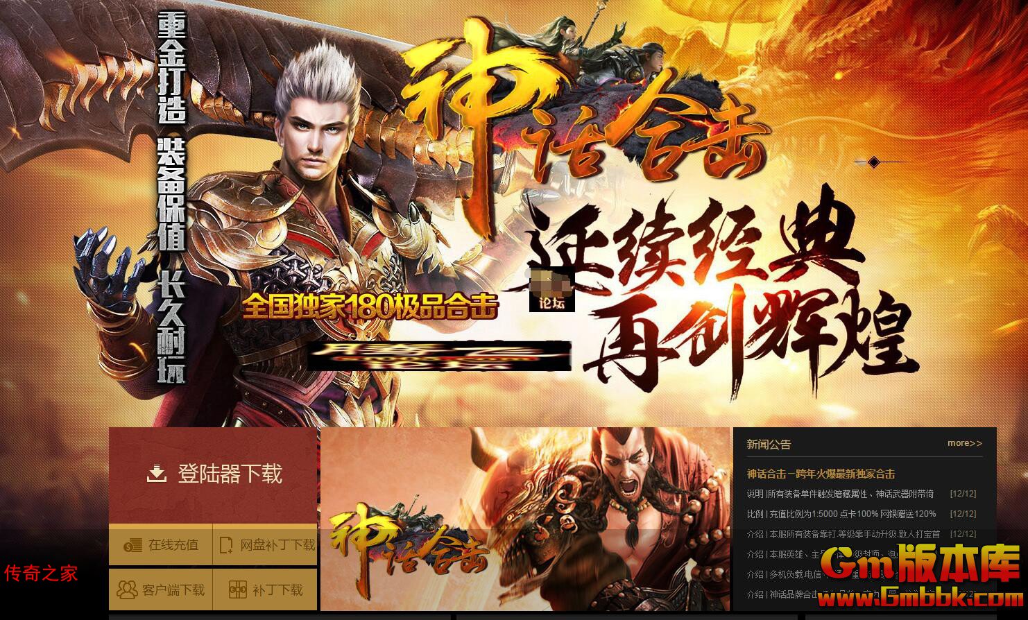 2023年10月神话合击三职业传奇服务端武林大会金榜题名GEE引擎