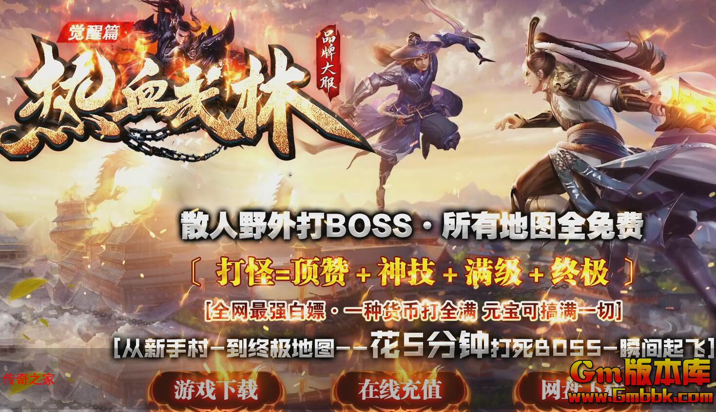 2023年10月热血武林单职业传奇服务端海底遗迹将军古墓Gom引擎