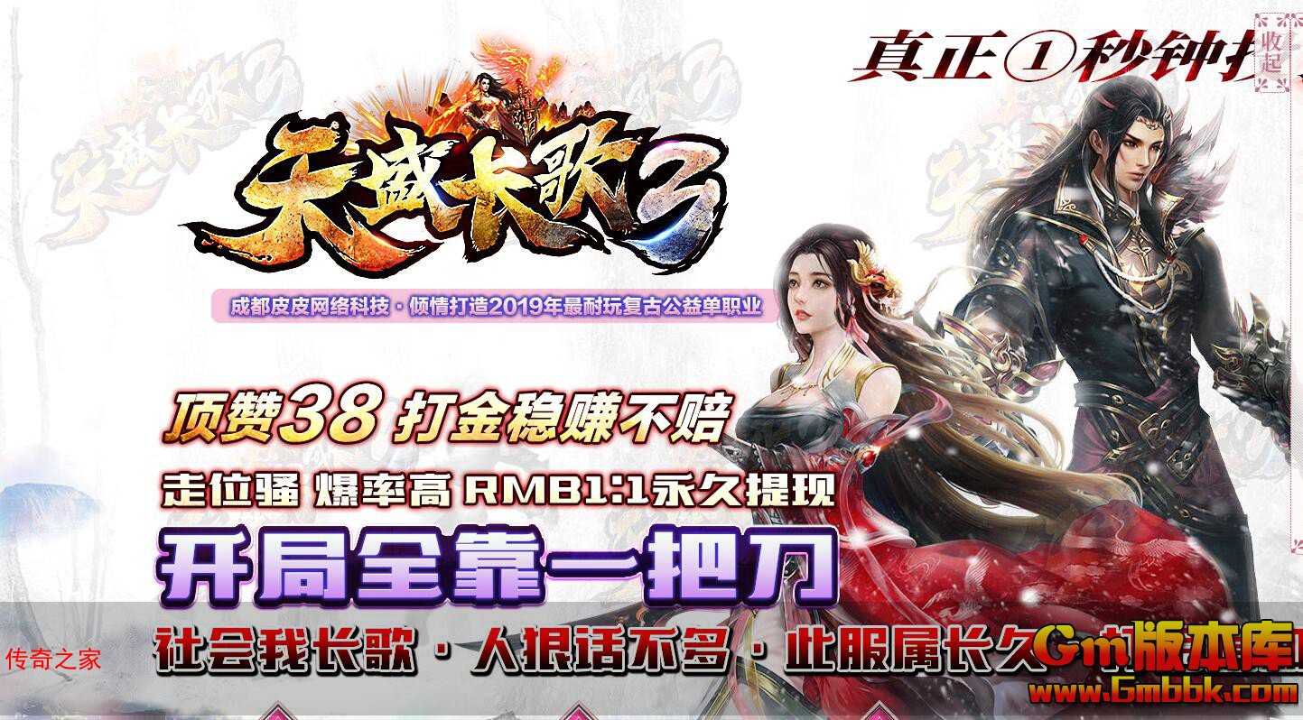 2023年10月天盛长歌单职业传奇服务端血脉觉醒轮回转世Gom引擎