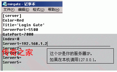 ==传奇服务端架设安装新人版==图文教程