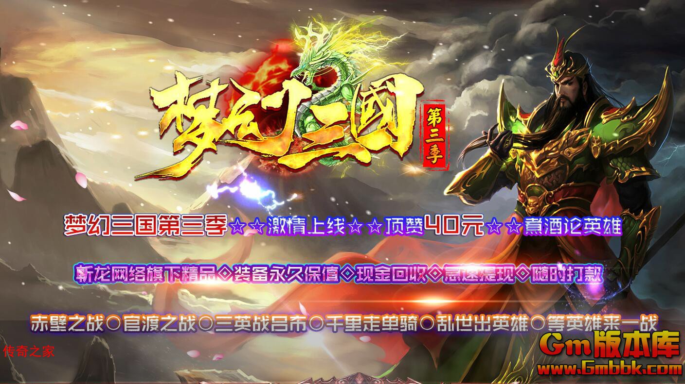 2023年10月梦幻三国单职业传奇服务端天赋系统装备鉴定Gom引擎
