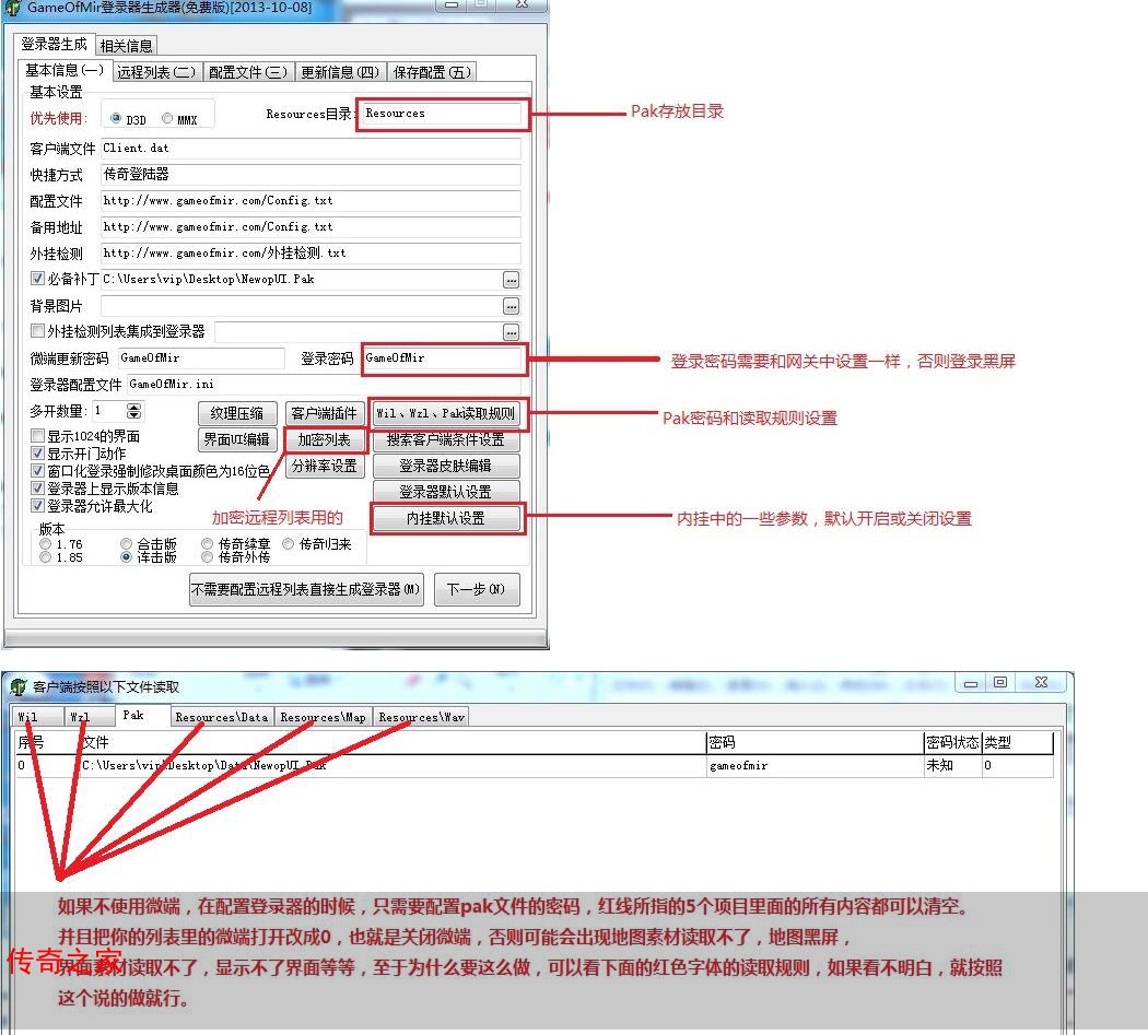 传奇补丁什么是Pak文件什么事WIL序列号解读来了