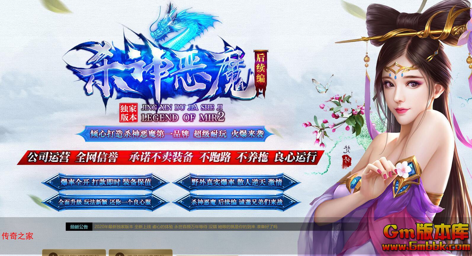 2023年10月杀神恶魔后续篇传奇服务端魔族禁地万佛神殿Gom引擎