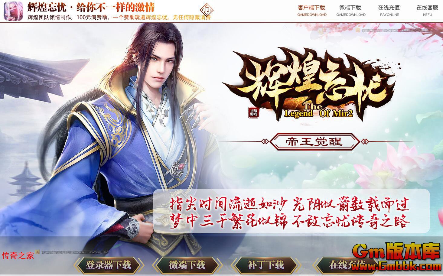 2023年10月辉煌忘忧单职业传奇服务端雪域水城神魔大陆Gom引擎