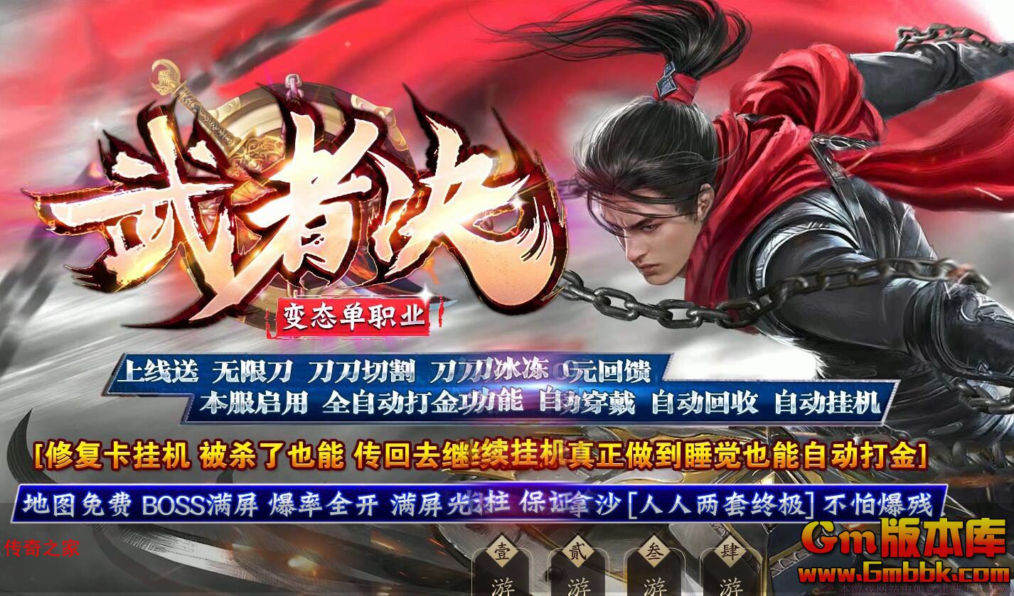 2023年10月武者决L8单职业传奇服务端散人打宝第一元界Gom引擎