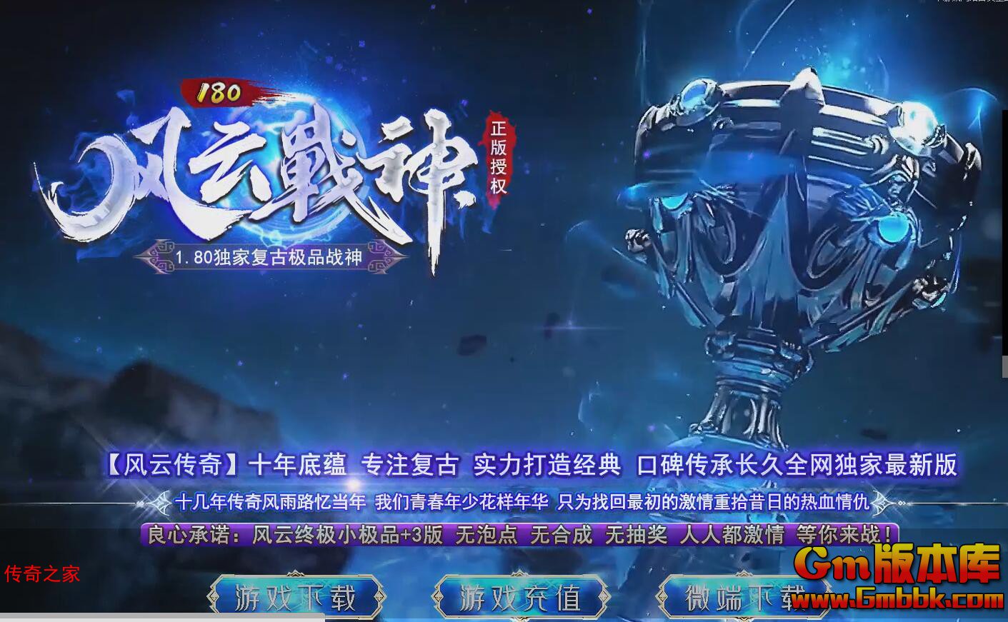 2023年10月风云战神三职业传奇服务端地下深渊邪恶殿堂Gom引擎