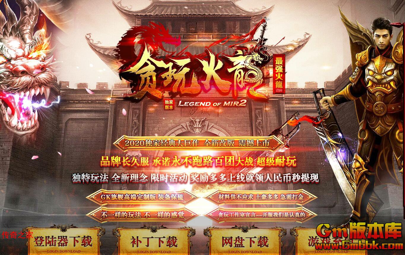 2023年10月贪玩火龙单职业传奇服务端雷泽之地幽冥禁地Gom引擎